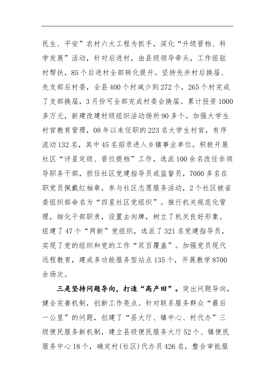 抓党建工作和履行主体责任述职报告--中共XX县委书记_第2页