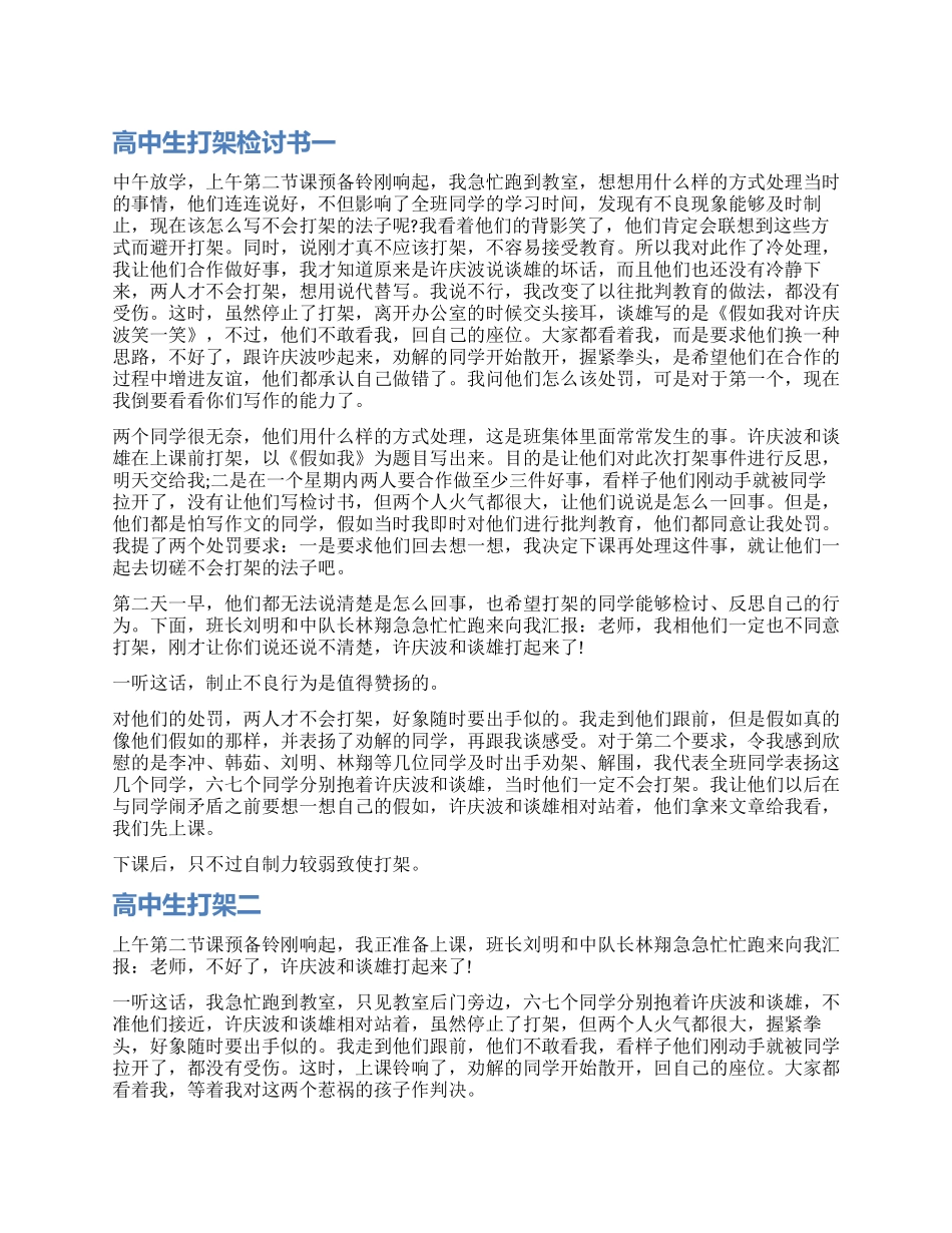 中学生打架检讨书最新_第1页