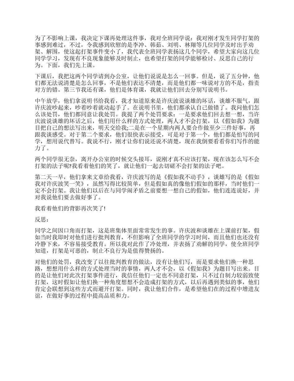 中学生打架检讨书最新_第2页