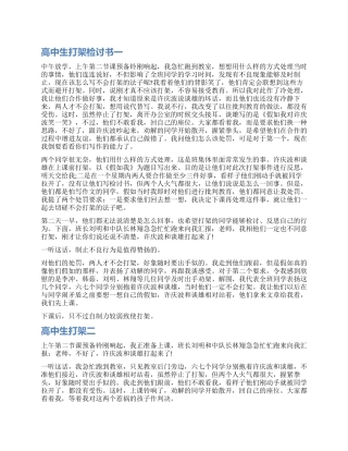 中学生打架检讨书最新