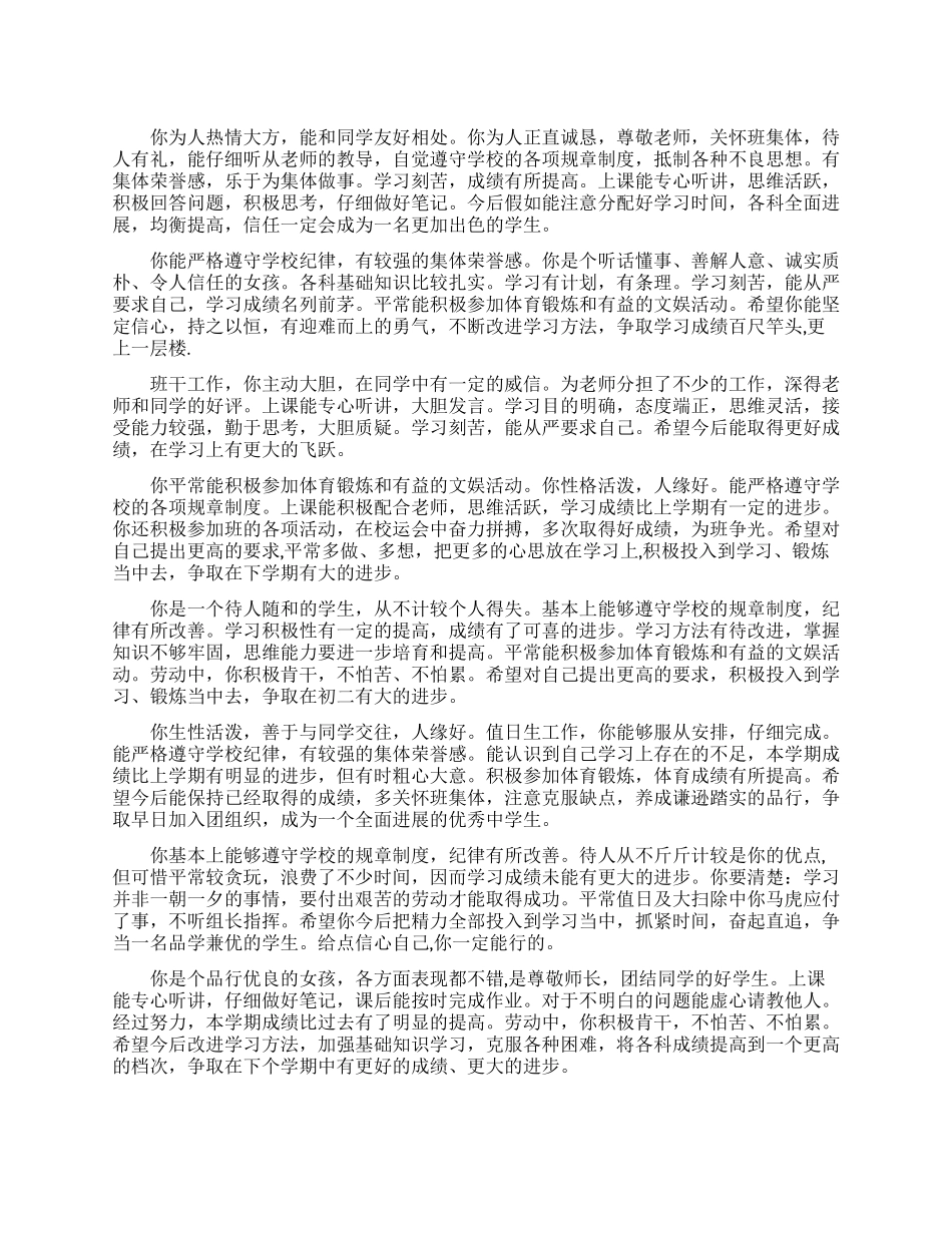 中学生操行评语大全_第1页
