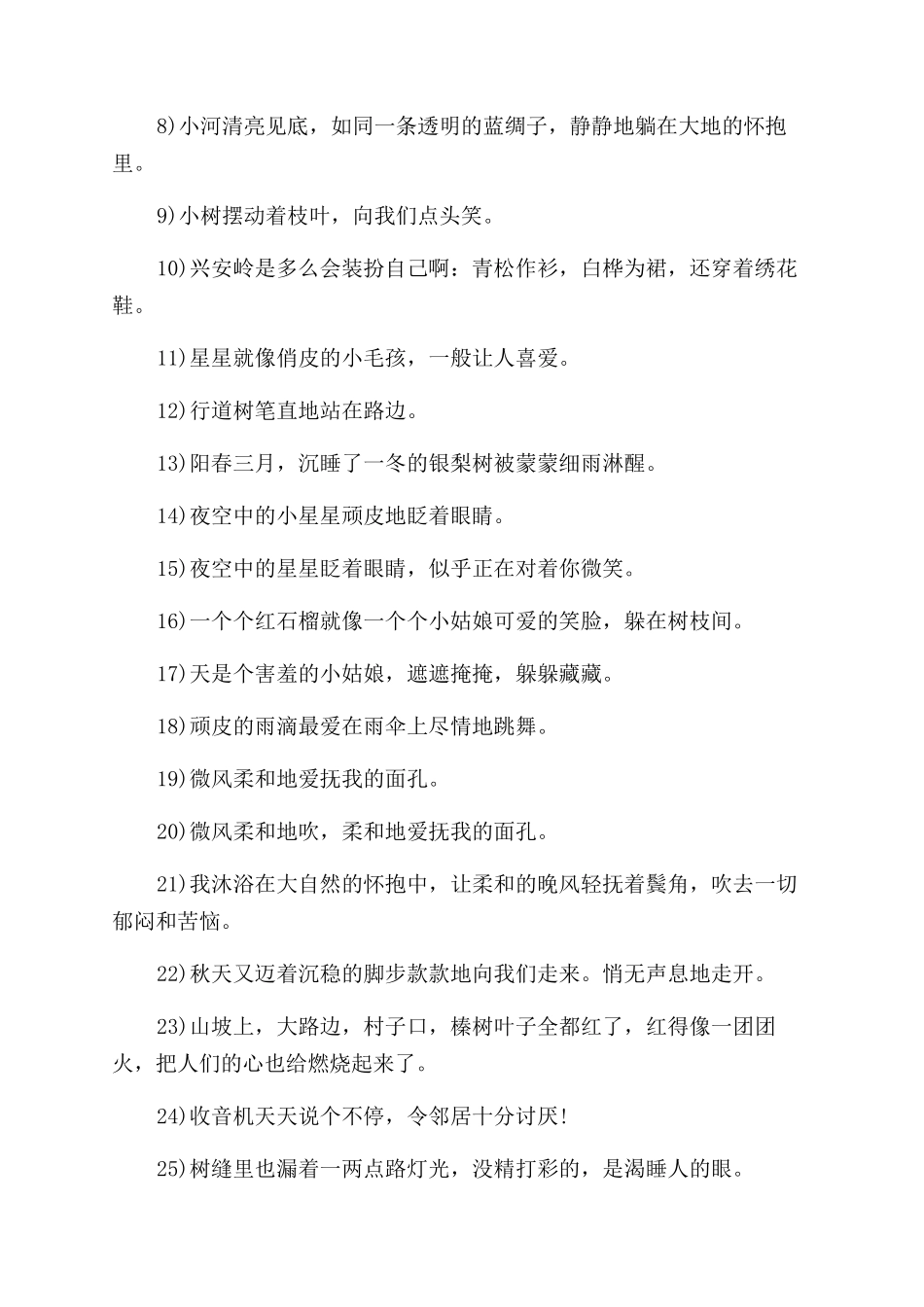 中学生拟人句大全_第2页