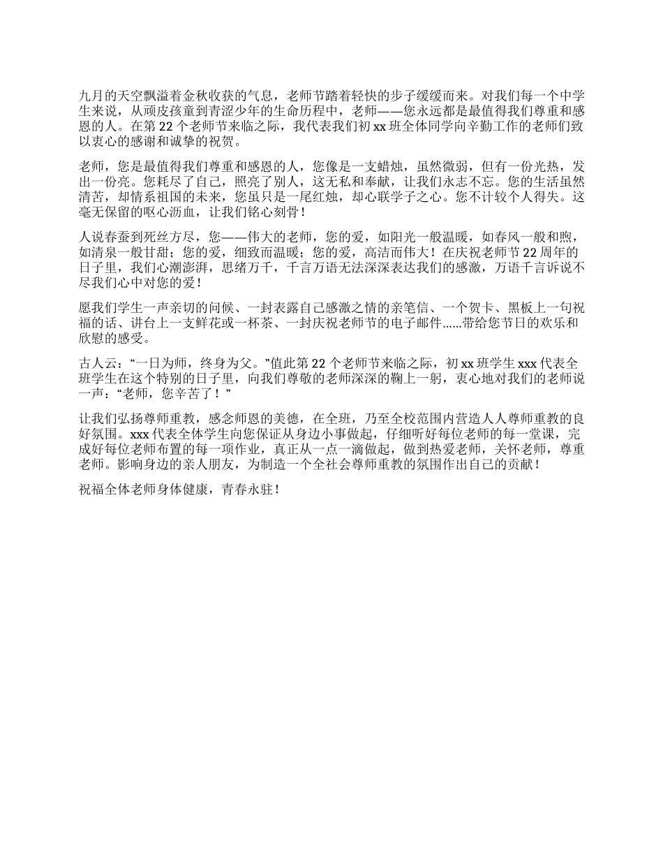 中学生教师节征文难忘师恩_第1页