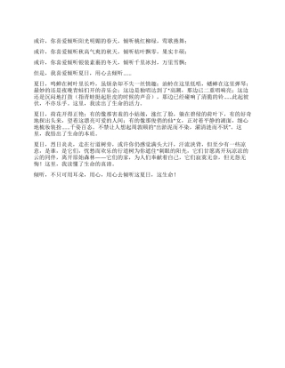 中学生描写夏日景色的作文600字