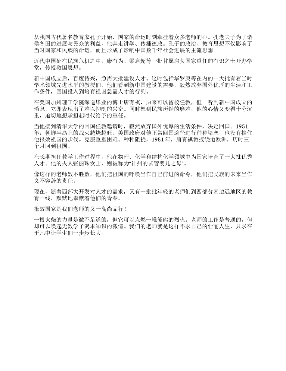 中学生教师节演讲稿_第2页