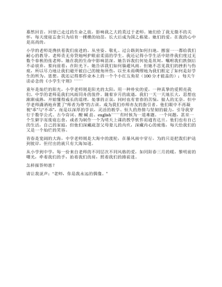 中学生教师节演讲稿老师你是我永远的偶像