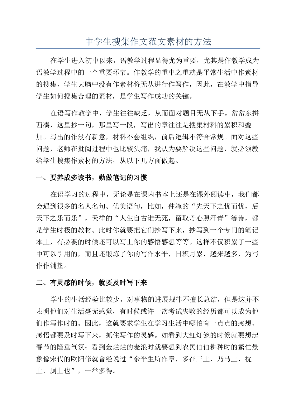 中学生搜集作文范文素材的方法_第1页