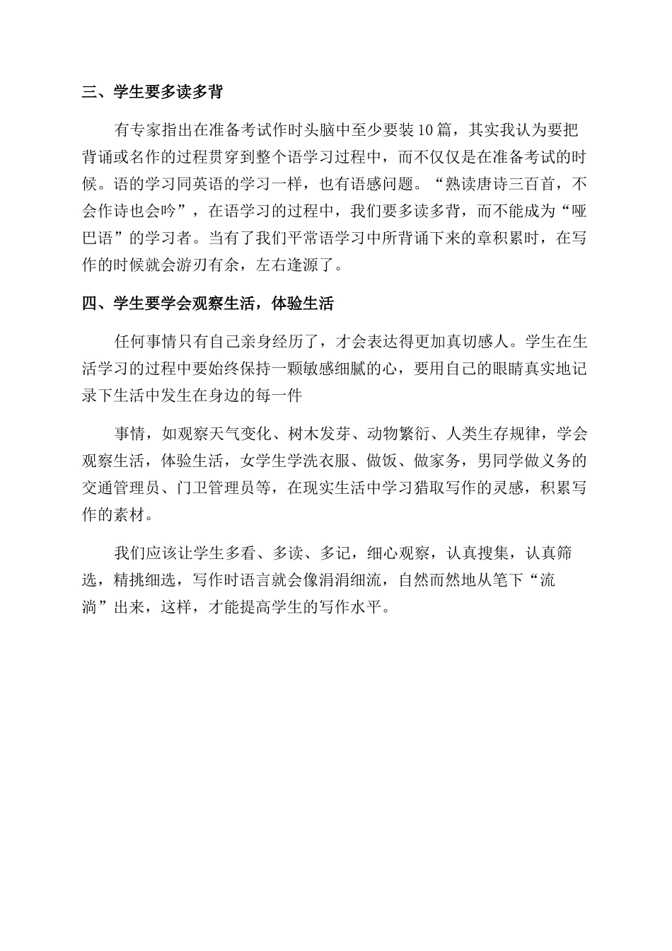 中学生搜集作文范文素材的方法_第2页