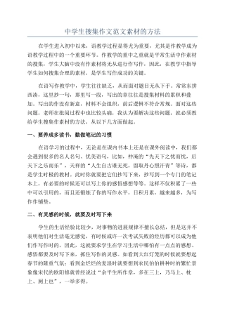 中学生搜集作文范文素材的方法