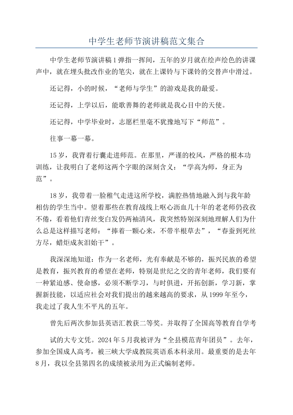 中学生教师节演讲稿范文集合_第1页