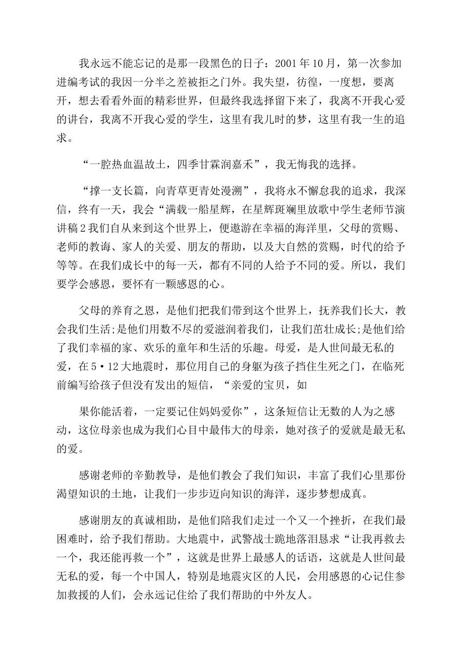 中学生教师节演讲稿范文集合_第2页