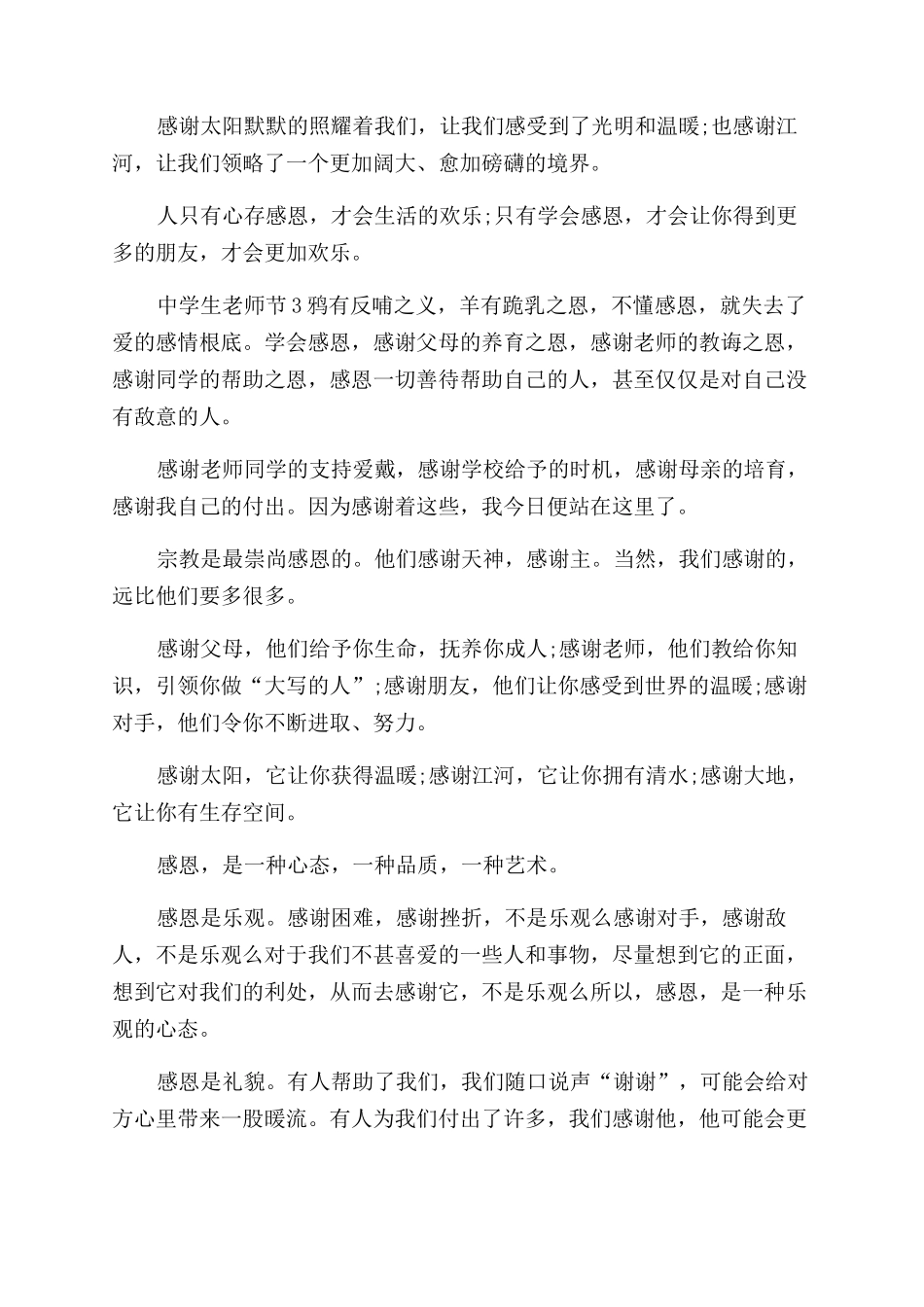 中学生教师节演讲稿范文集合_第3页