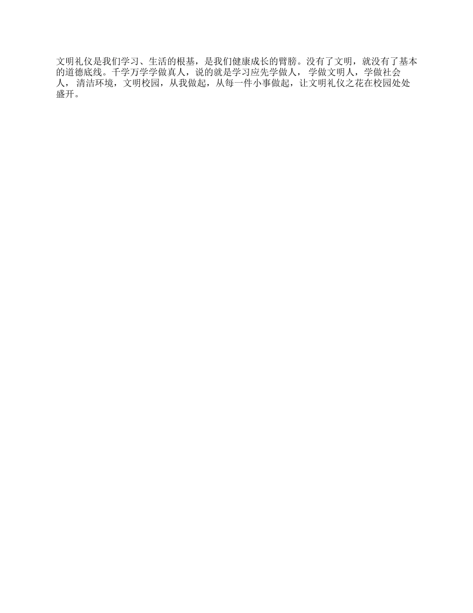 中学生文明礼仪演讲稿_第2页