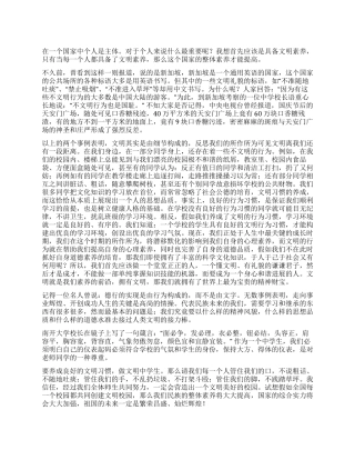 中学生文明礼仪演讲稿
