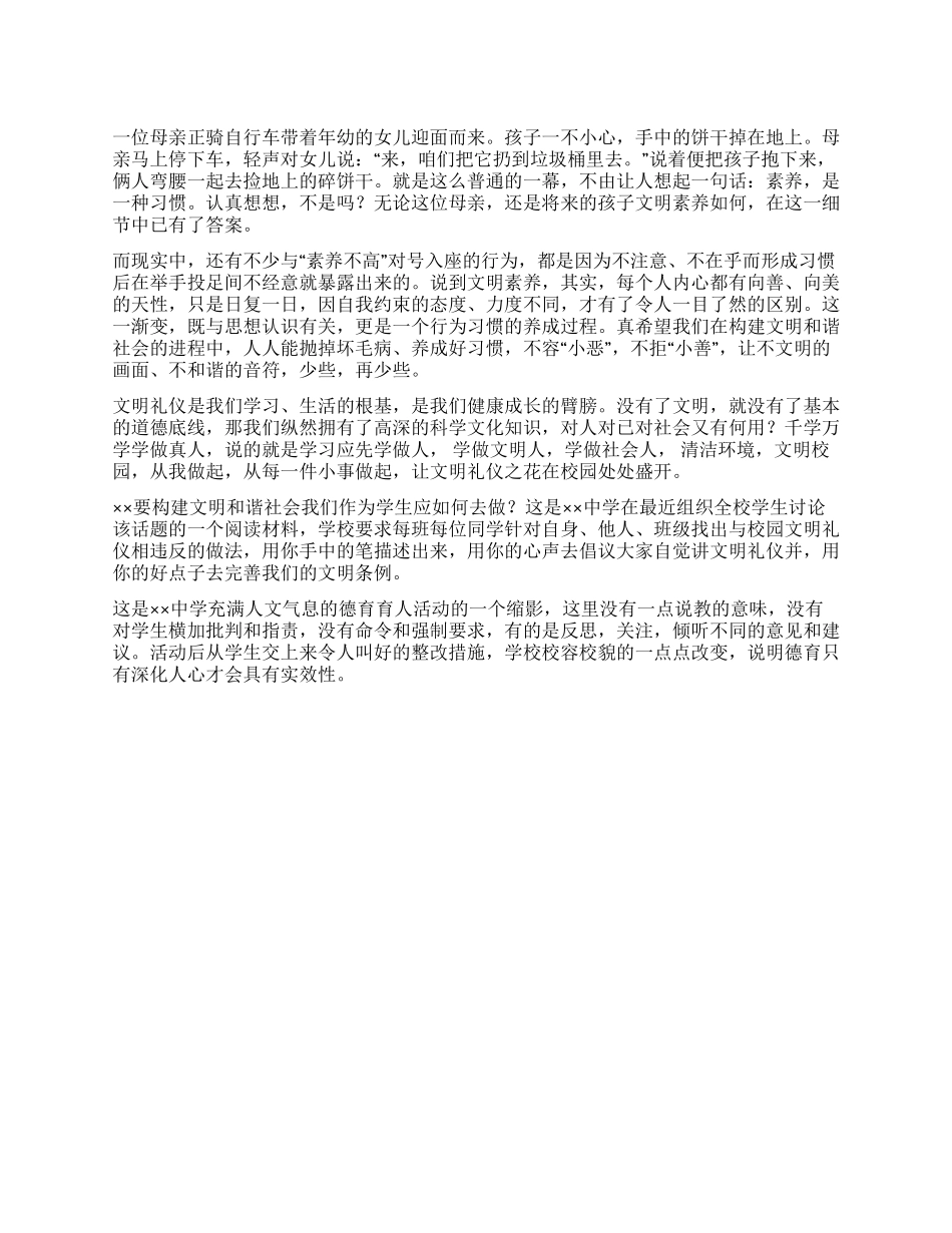 中学生文明礼仪演讲稿——素质是一种习惯_第1页