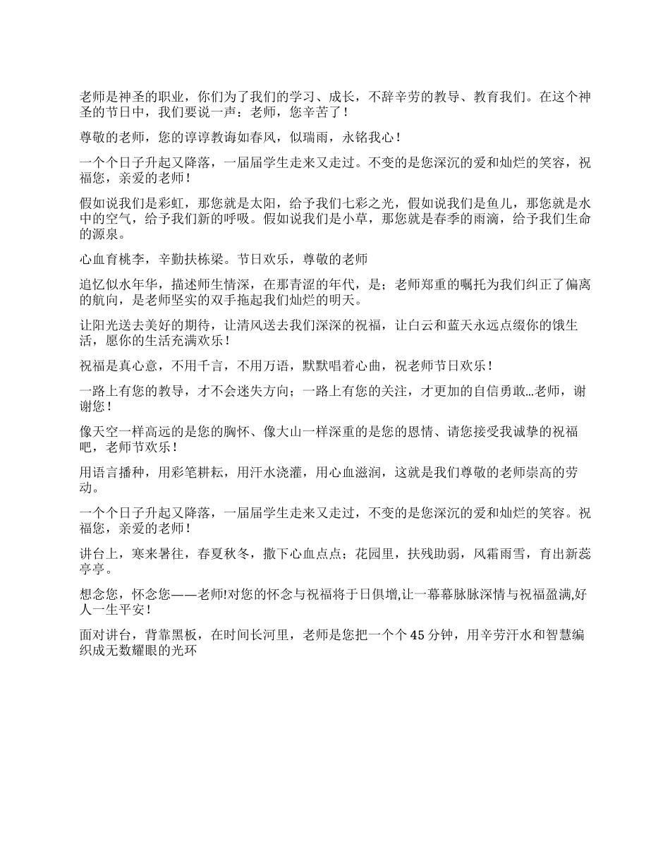 中学生教师节贺卡祝福语_第1页