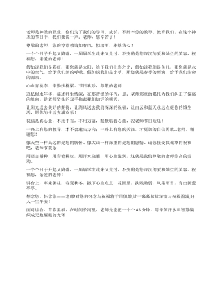 中学生教师节贺卡祝福语