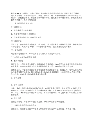 中学生教育实习调查报告