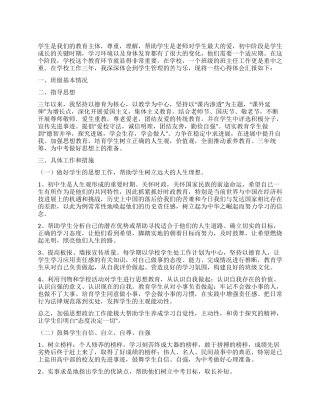 中学生教育工作心得体会