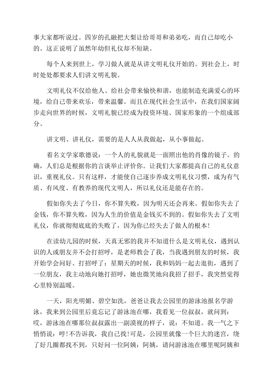 中学生文明礼仪的演讲稿范文五篇_第2页