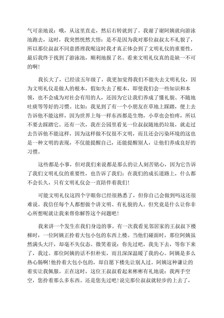 中学生文明礼仪的演讲稿范文五篇_第3页