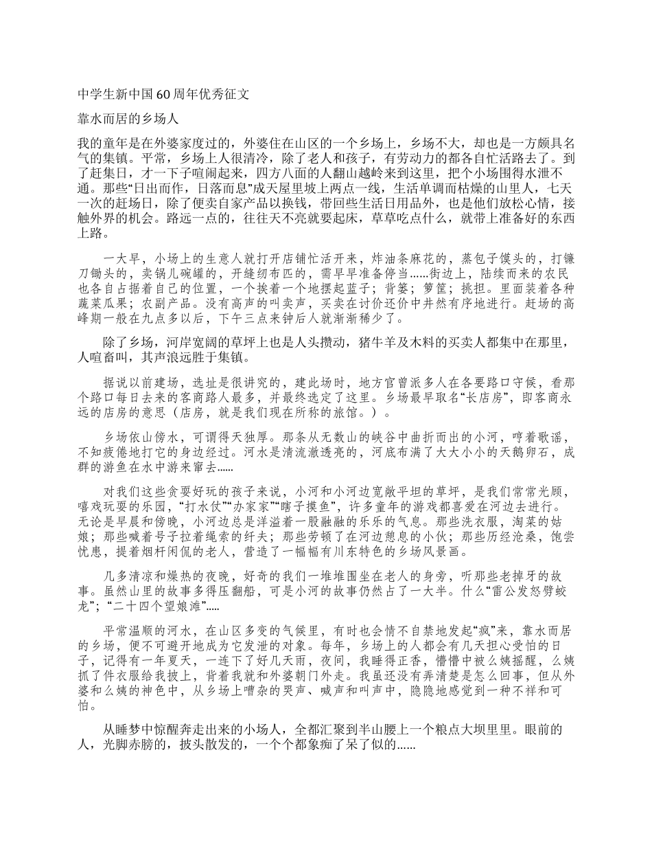 中学生新中国60周年优秀征文_第1页
