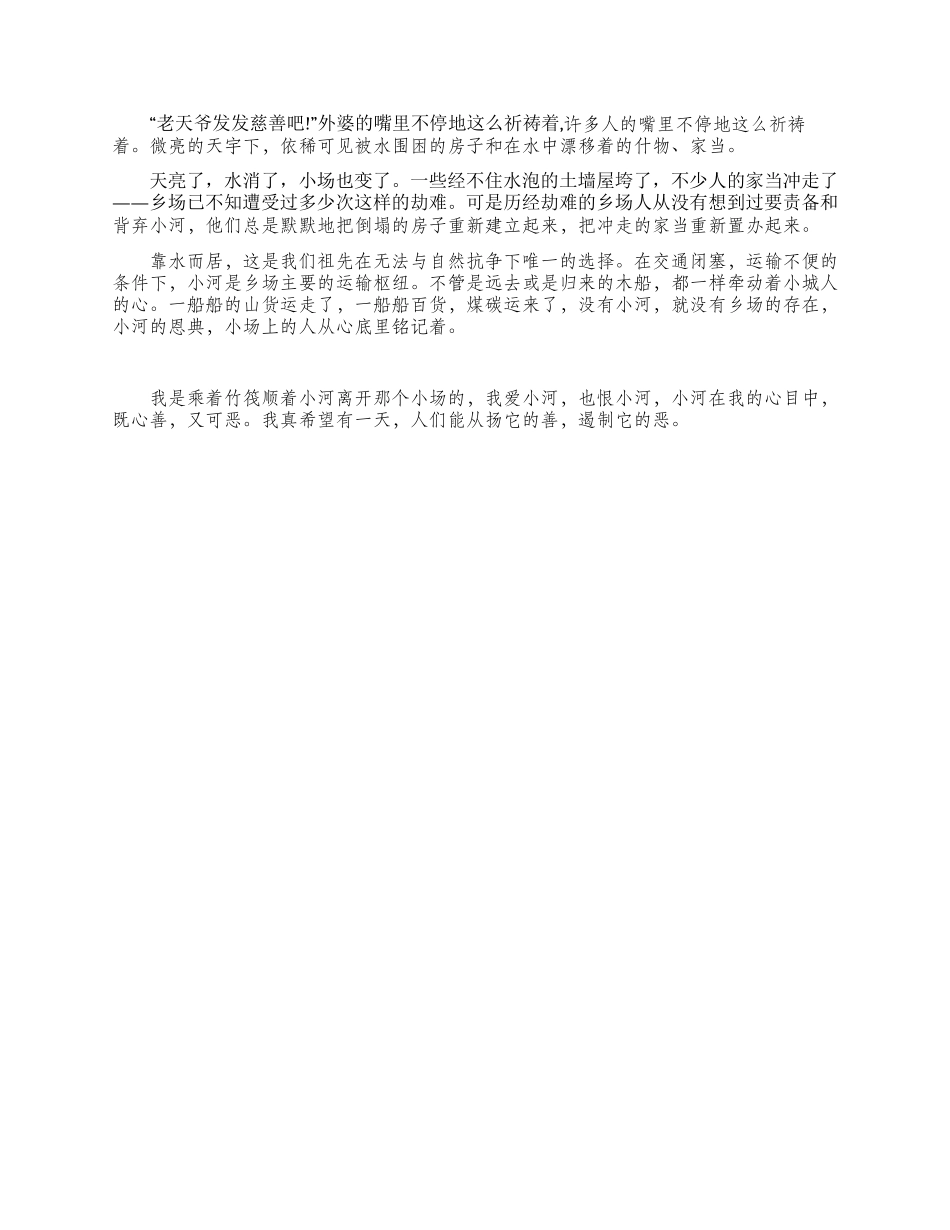 中学生新中国60周年优秀征文_第2页