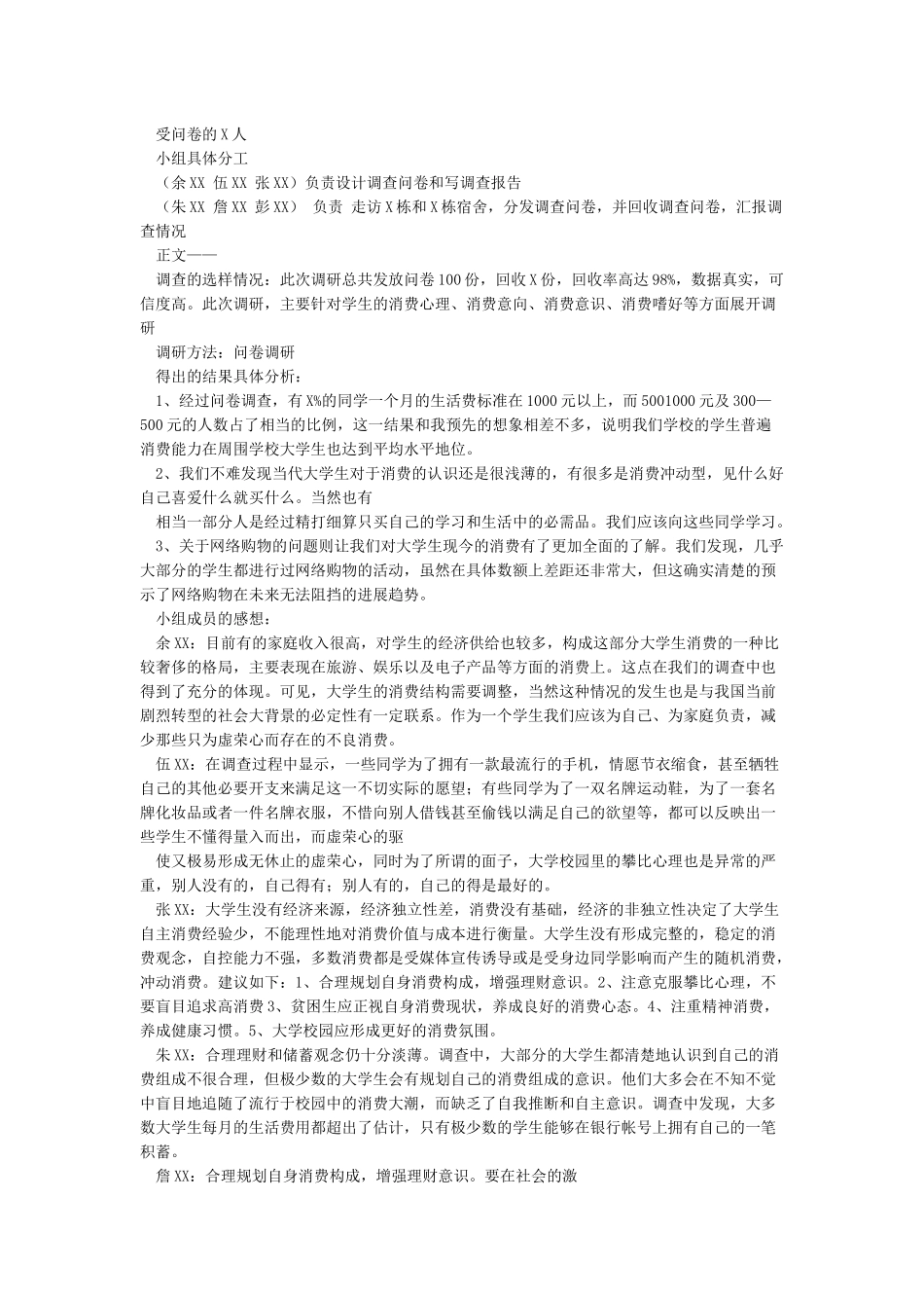 中学生日常消费情况的调查研究报告_第3页