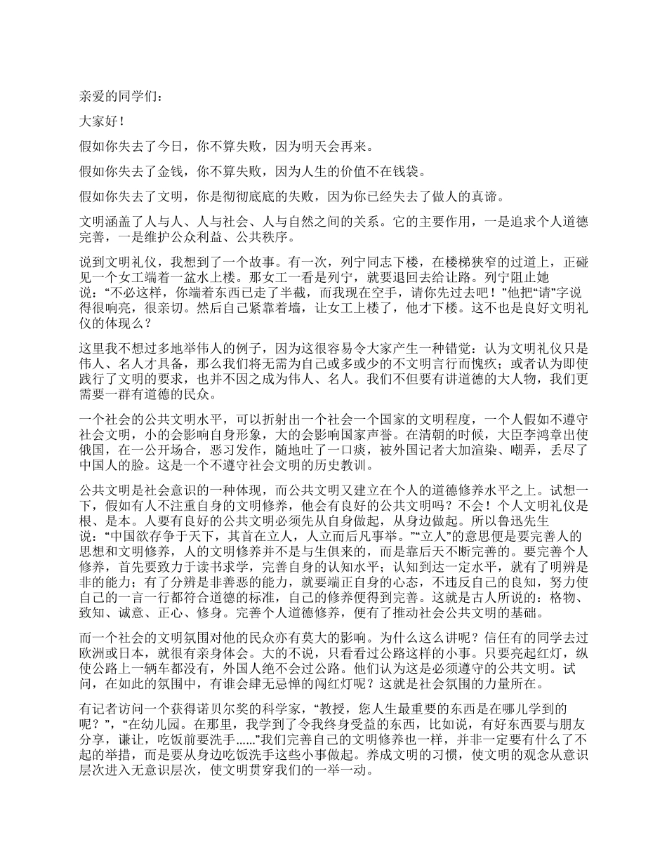 中学生文明礼仪演讲稿——向国旗致敬做一个有道德的人_第1页