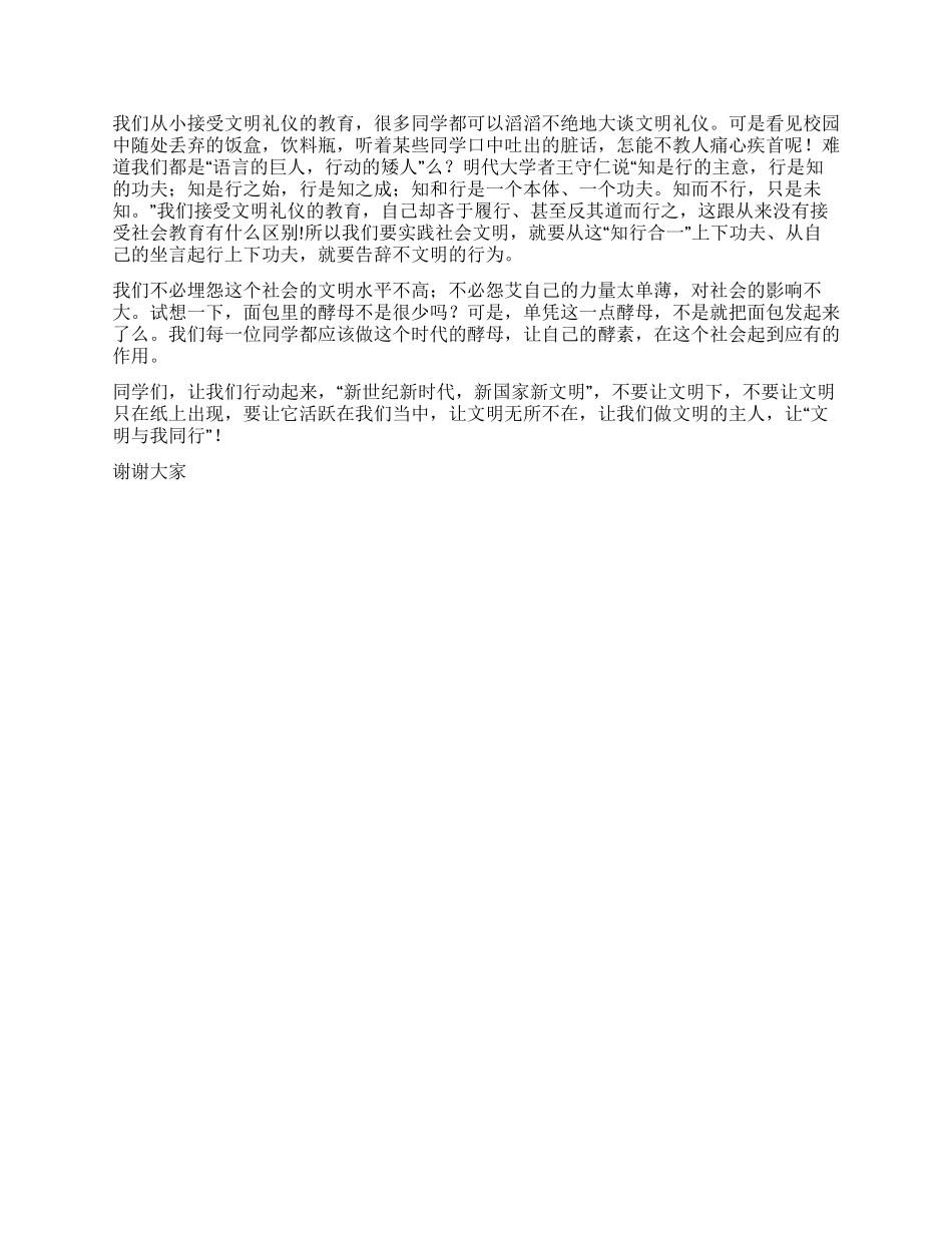 中学生文明礼仪演讲稿——向国旗致敬做一个有道德的人_第2页