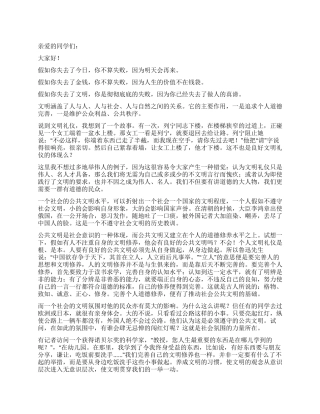 中学生文明礼仪演讲稿——向国旗致敬做一个有道德的人