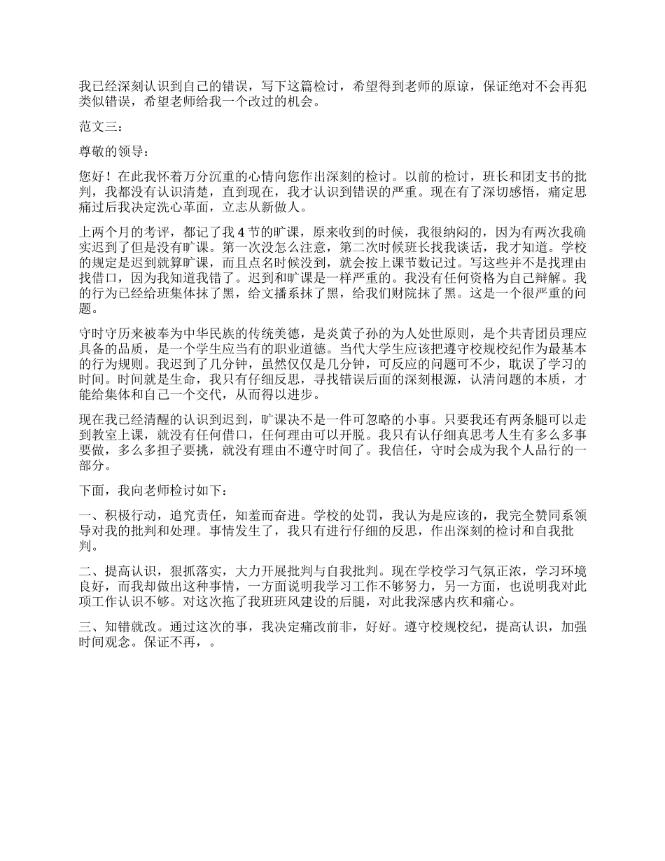 中学生旷课万能检讨书_第2页