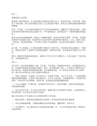 中学生旷课万能检讨书