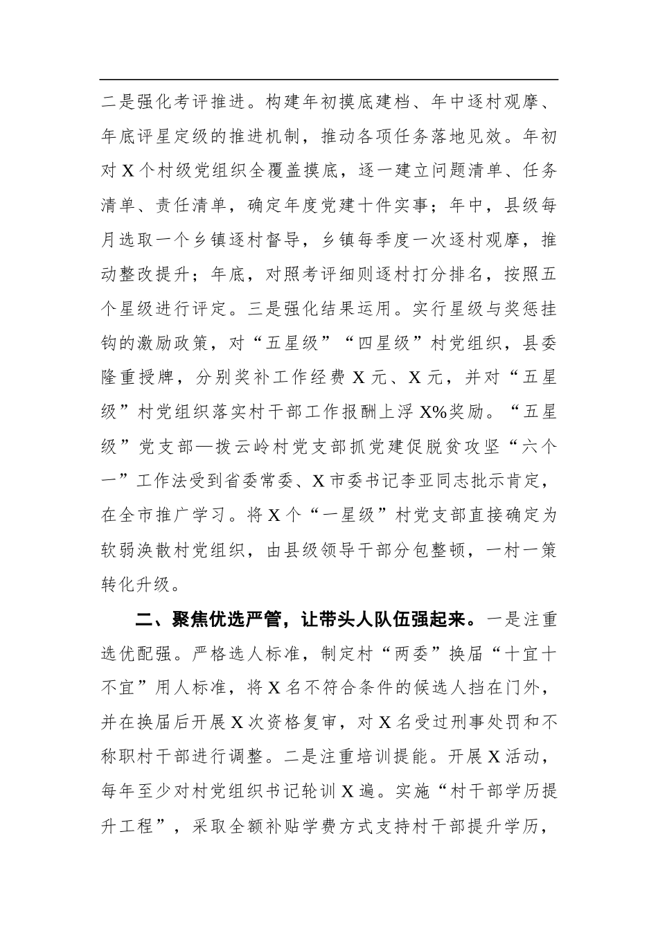 2021年上半年党建工作总结汇编（3篇）_第3页