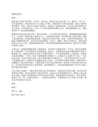 中学生早自习吃早餐检讨书
