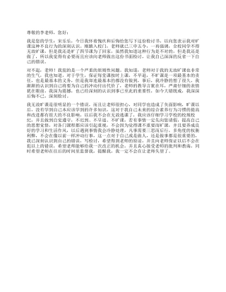 中学生旷课检讨书