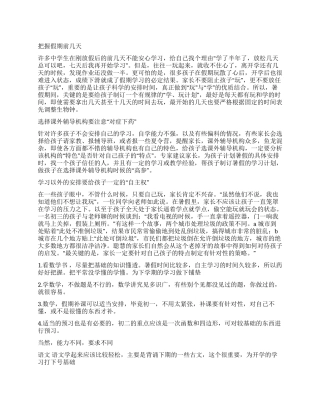 中学生暑假学习计划