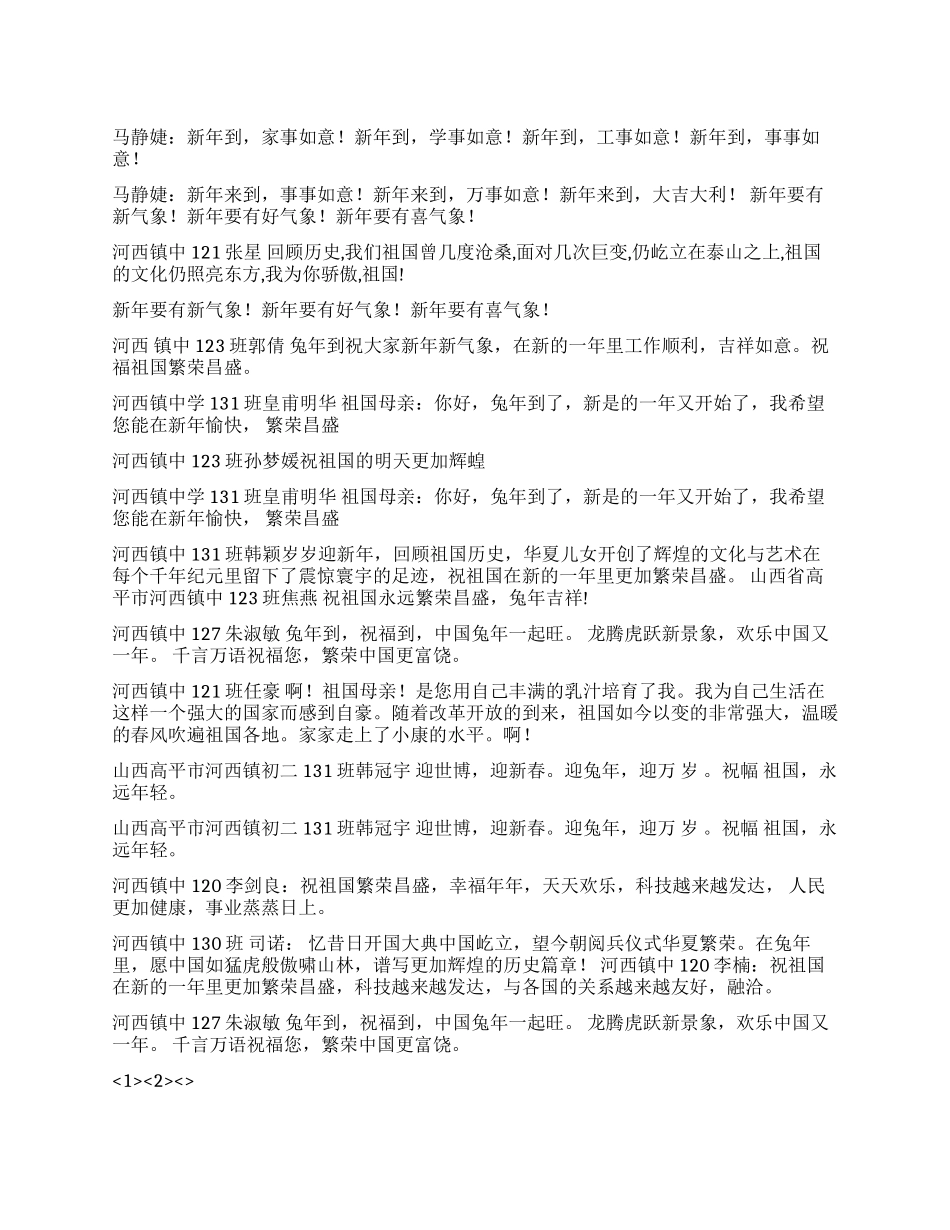 中学生春节祝福语祝福词_第1页