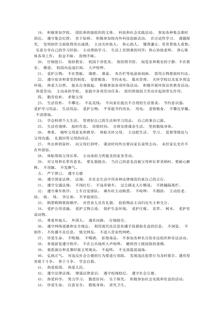 中学生日常行为规范及中学生守则_第2页