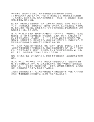 中学生暑假作文难忘的夏令营