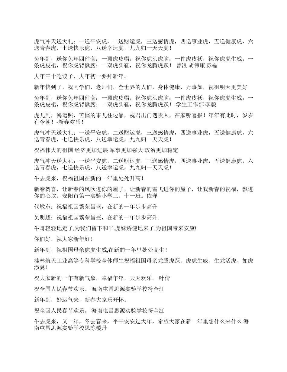 中学生春节短信_第1页