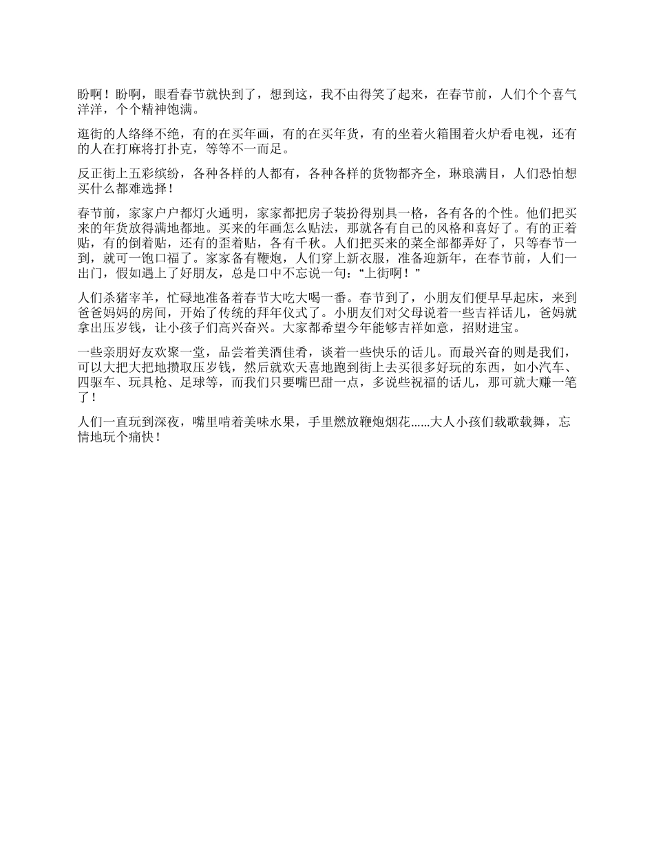 中学生春节作文快乐春节_第1页