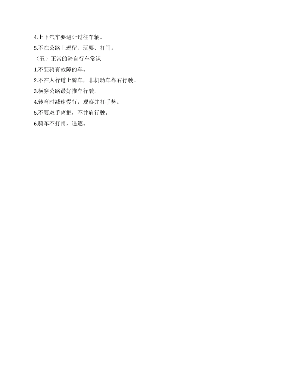 中学生暑假安全公约_第2页