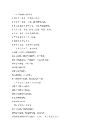 中学生暑假安全公约