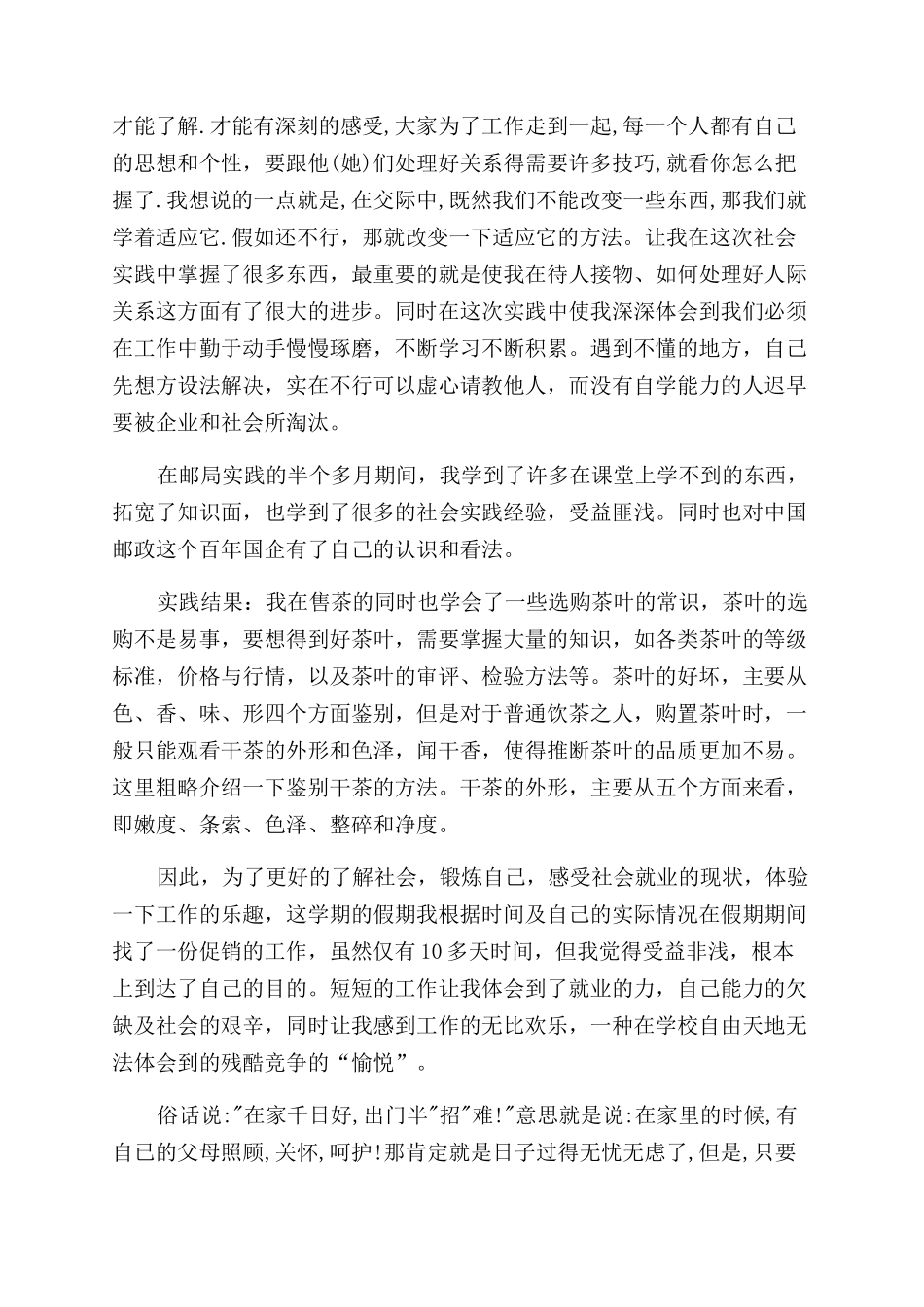中学生暑假社会实践报告范文例文2024_第2页