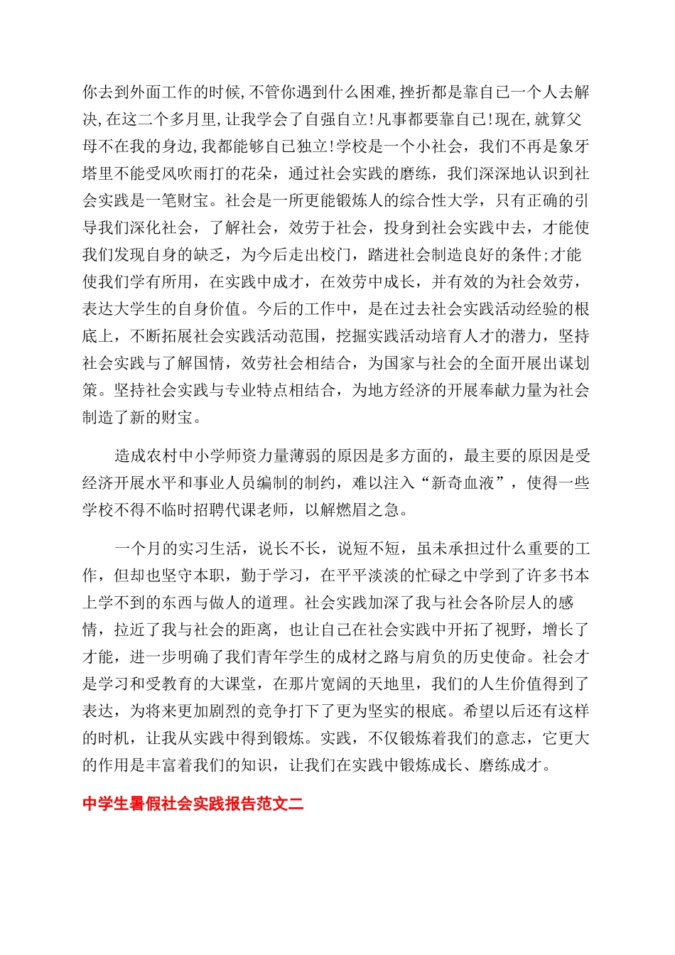 中学生暑假社会实践报告范文例文2024_第3页