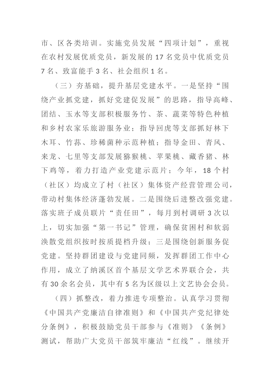 抓党建工作述职报告乡镇党委书记_第2页
