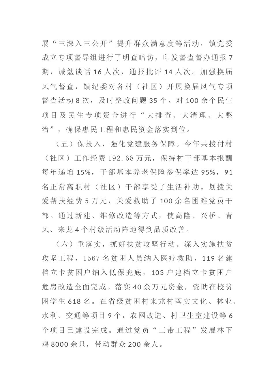 抓党建工作述职报告乡镇党委书记_第3页