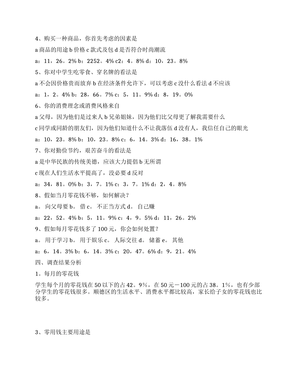 中学生暑假社会调查报告_第2页