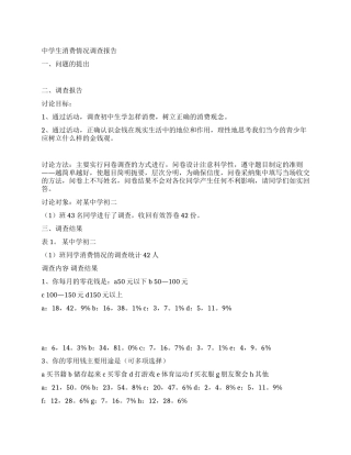 中学生暑假社会调查报告